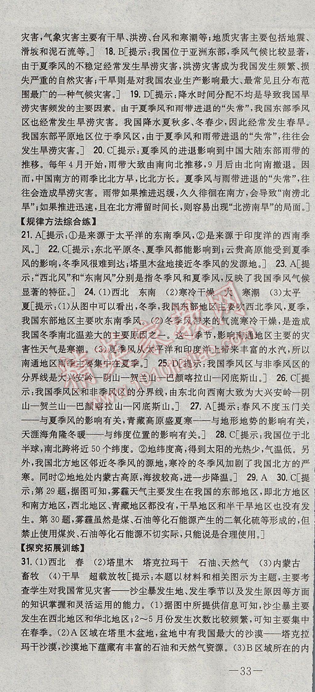 2017年初中新課標試題研究課堂滿分訓練八年級地理上冊湘教版 參考答案第13頁