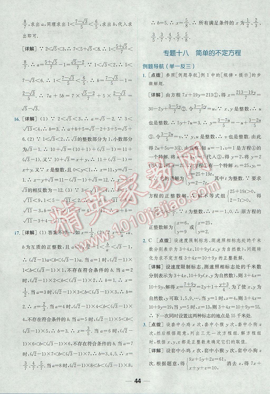 2017年通城学典初中培优辅导七年级数学 参考答案第44页