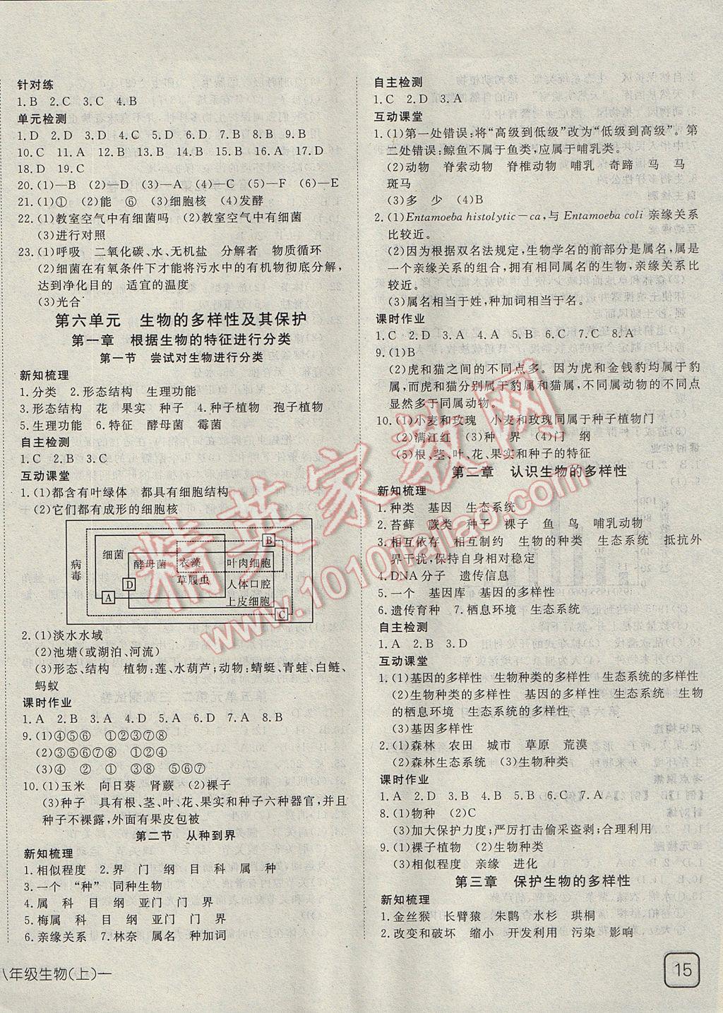 2017年探究在线高效课堂八年级生物上册 参考答案第6页