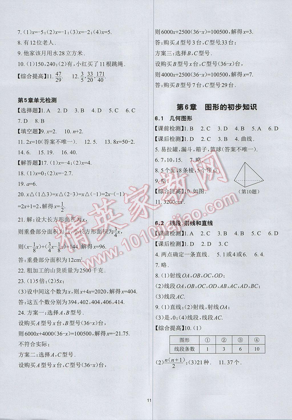 2017年课前课后快速检测七年级数学上册浙教版 参考答案第15页