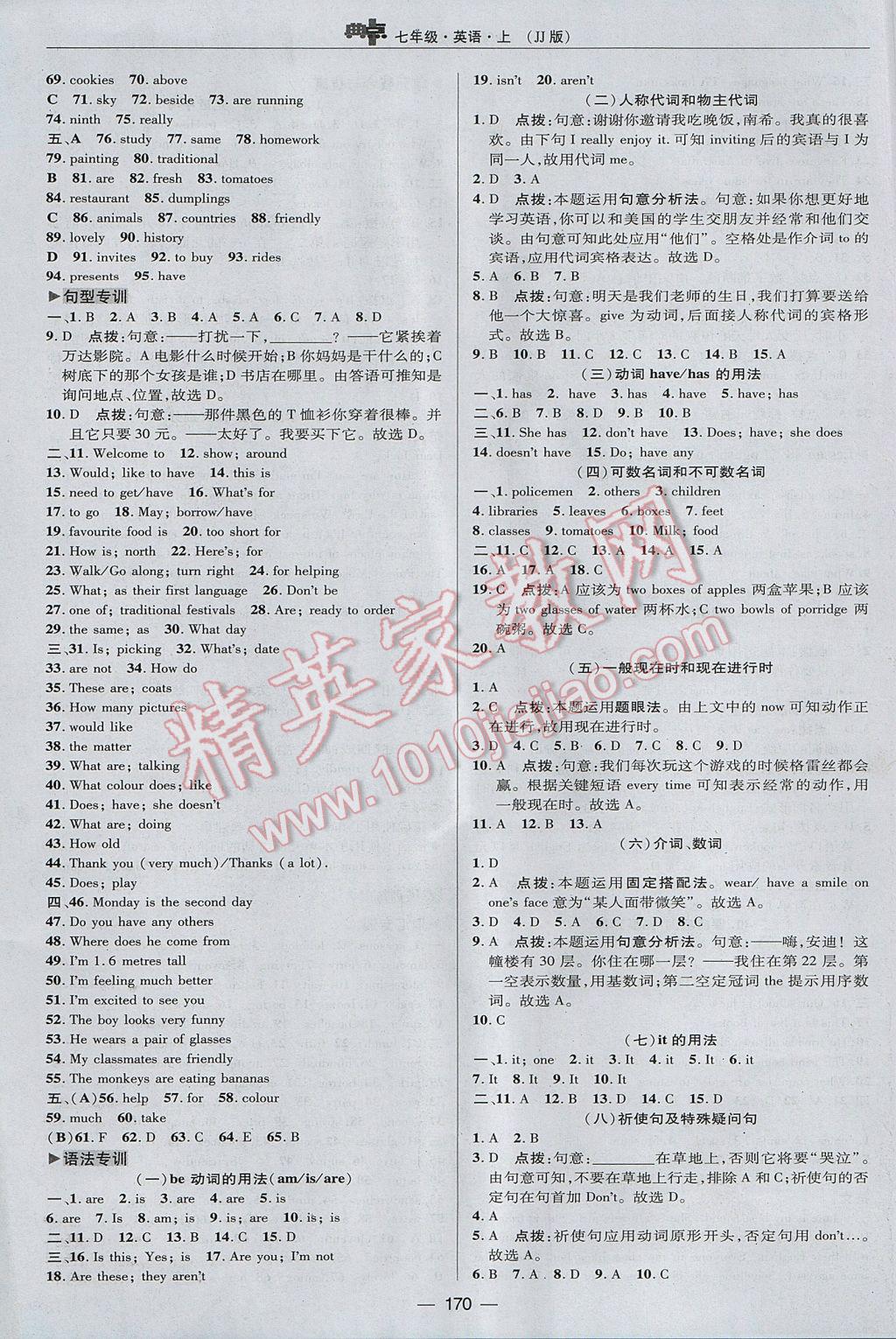 2017年綜合應(yīng)用創(chuàng)新題典中點七年級英語上冊冀教版 參考答案第30頁