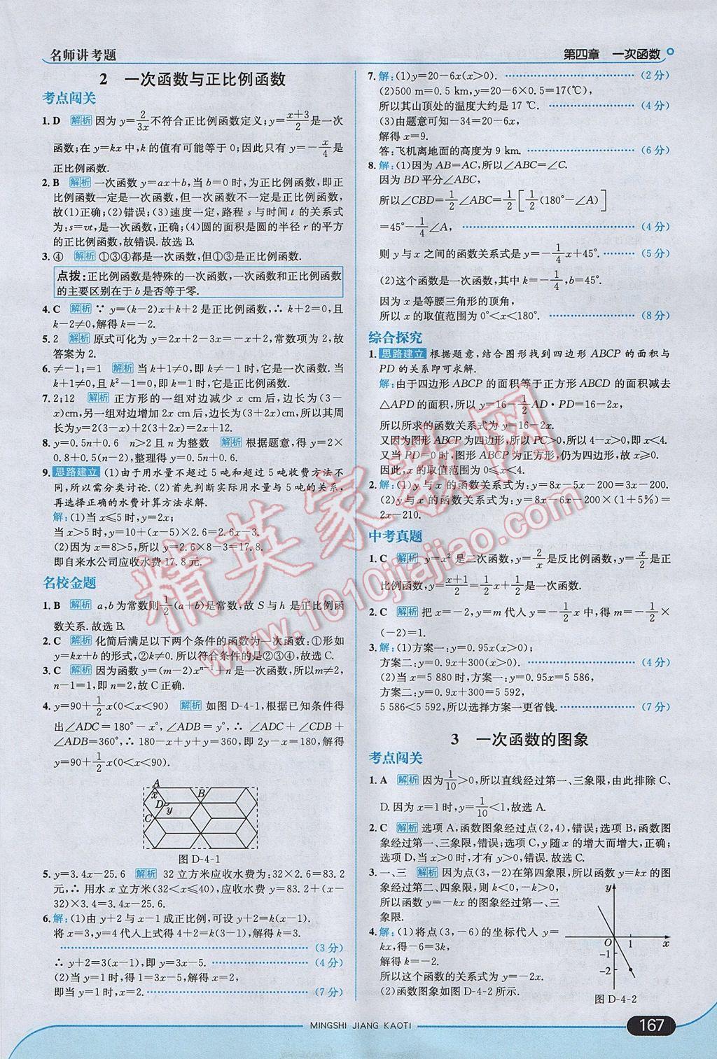 2017年走向中考考場八年級數(shù)學(xué)上冊北師大版 參考答案第17頁