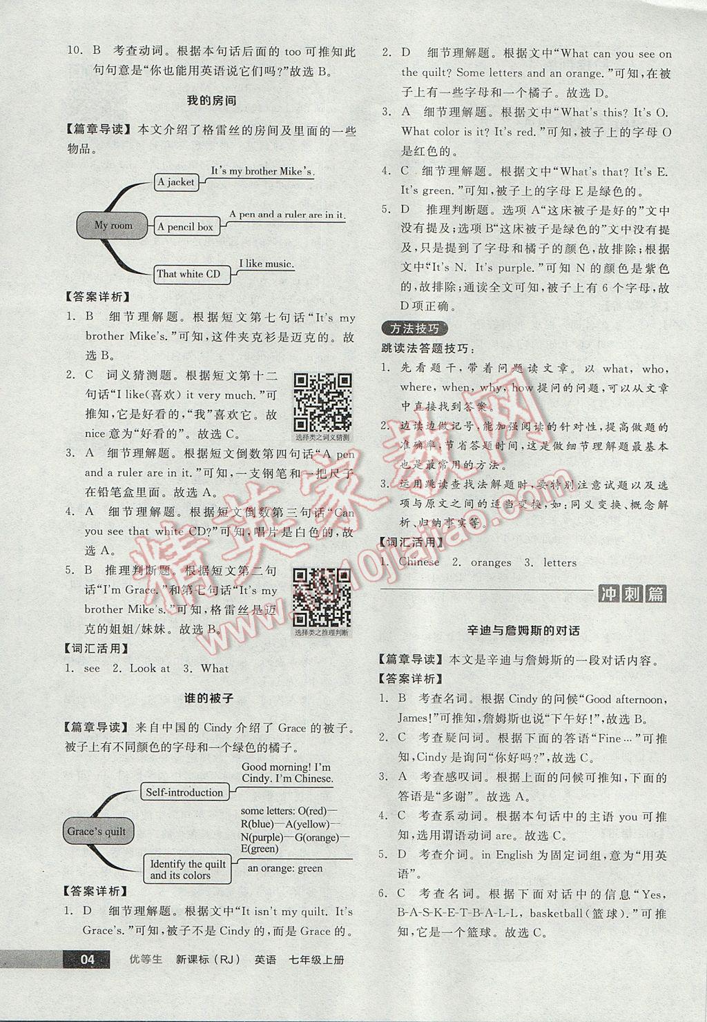 2017年全品优等生完形填空加阅读理解七年级英语上册人教版 参考答案第4页