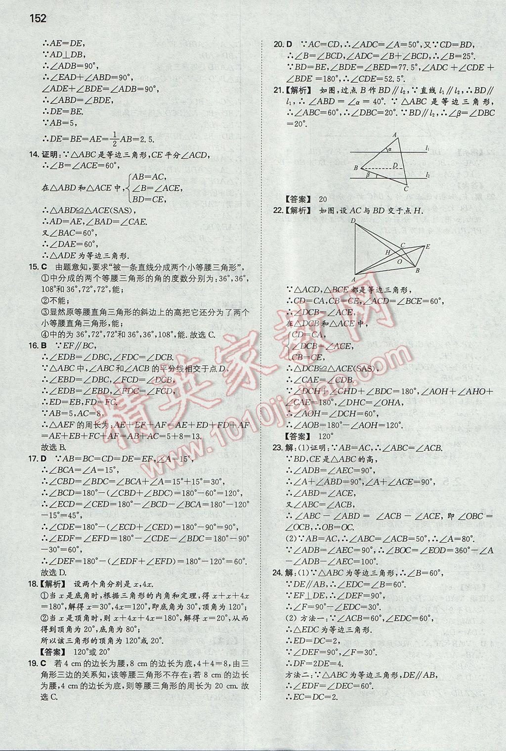 2017年一本初中数学八年级上册苏科版 参考答案第11页