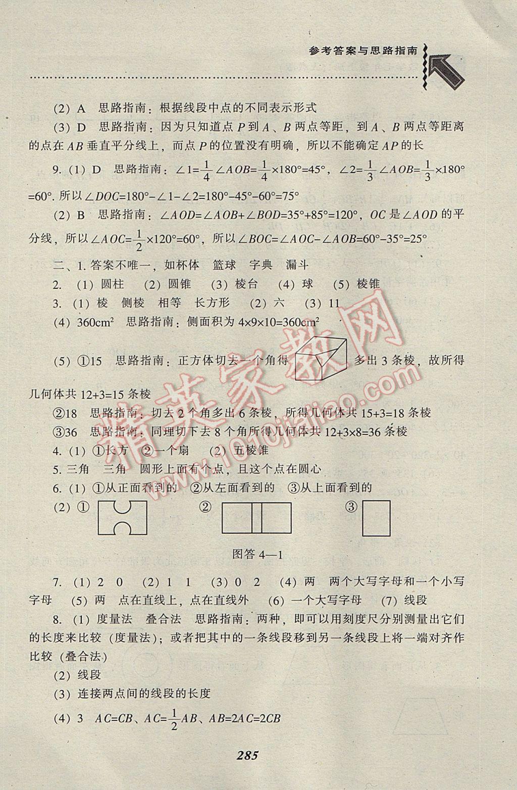 2017年尖子生題庫七年級數(shù)學(xué)上冊人教版 參考答案第71頁