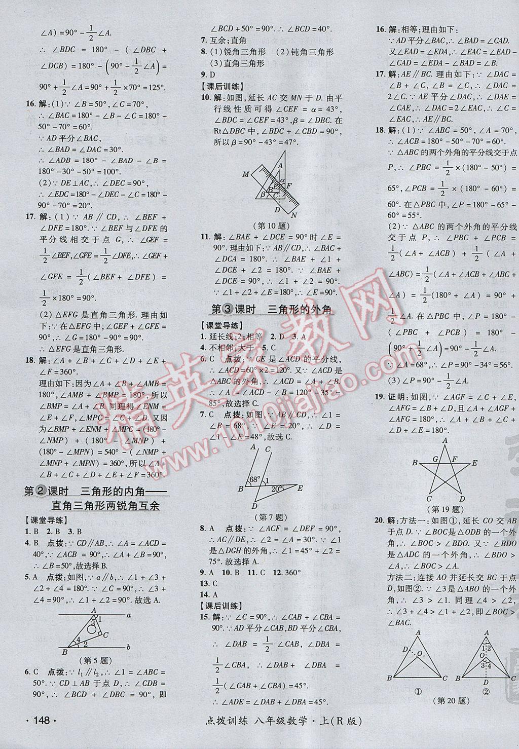 2017年点拨训练八年级数学上册人教版 参考答案第7页