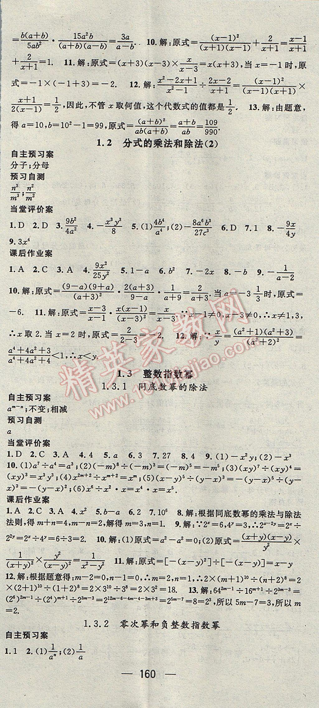 2017年名师测控八年级数学上册湘教版 参考答案第2页