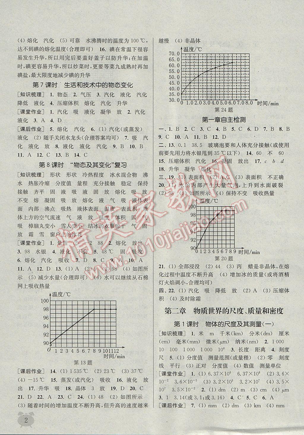 2017年通城學(xué)典課時(shí)作業(yè)本八年級(jí)物理上冊(cè)北師大版 參考答案第2頁(yè)