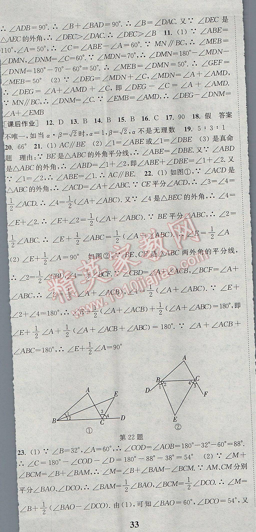 2017年通城学典课时作业本八年级数学上册北师大版 参考答案第32页