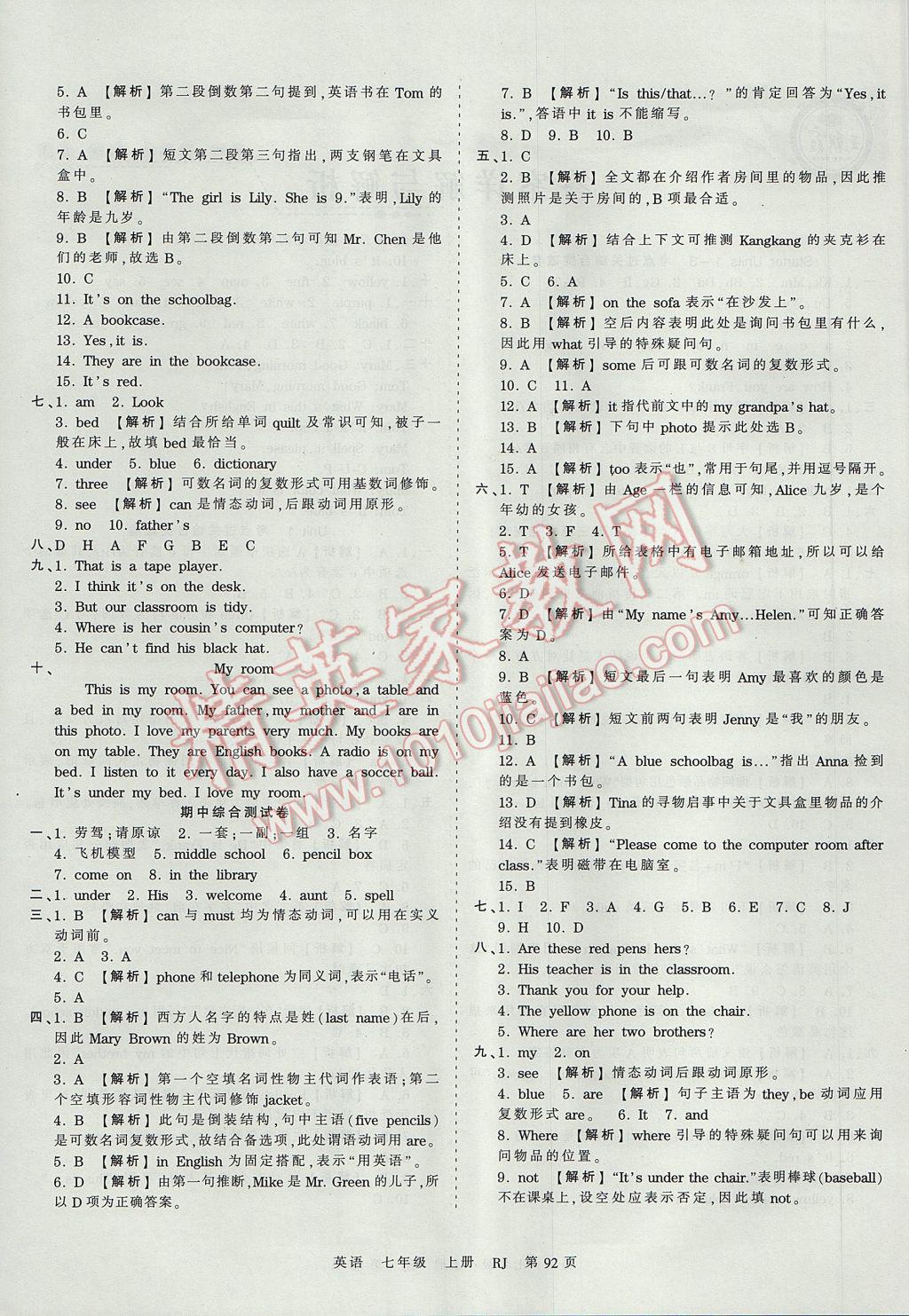 2017年王朝霞考点梳理时习卷七年级英语上册人教版 参考答案第4页