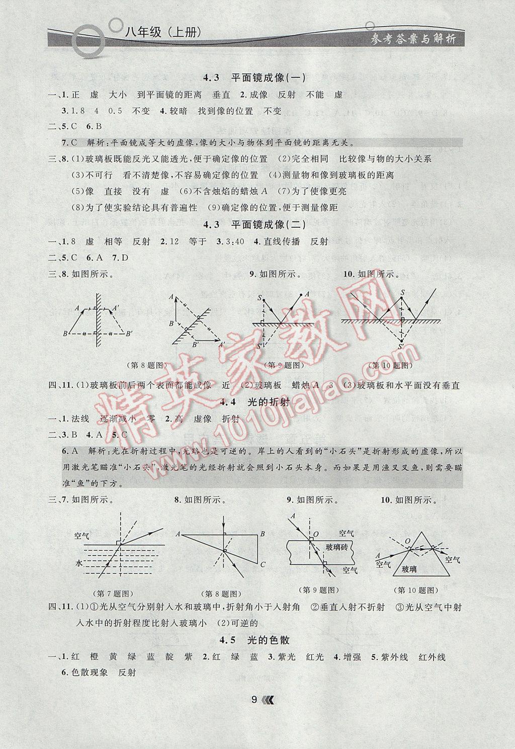 2017年點(diǎn)石成金金牌每課通八年級(jí)物理上冊(cè)人教版 參考答案第9頁(yè)