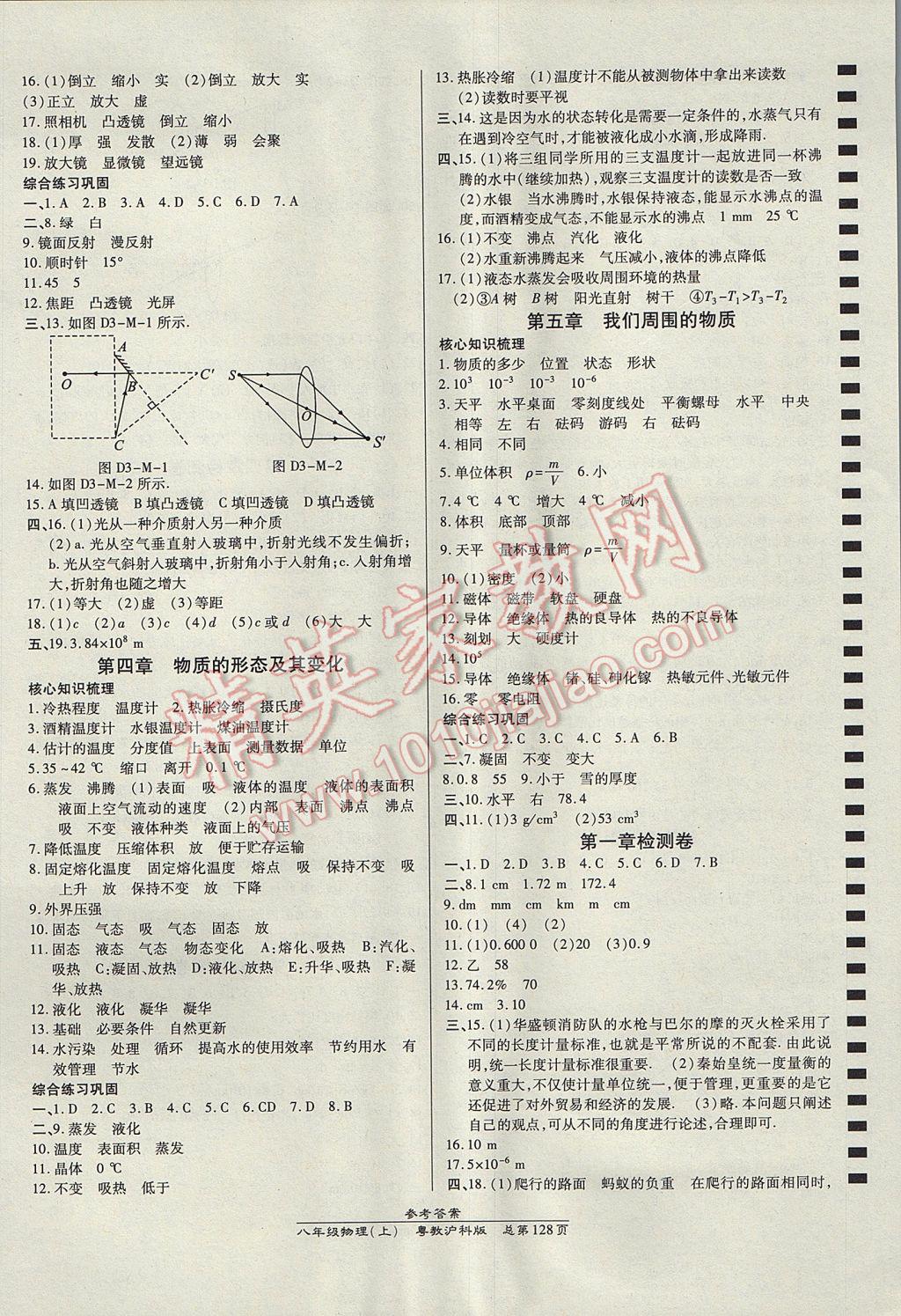 2017年高效課時(shí)通10分鐘掌控課堂八年級(jí)物理上冊(cè)粵滬版 參考答案第10頁(yè)