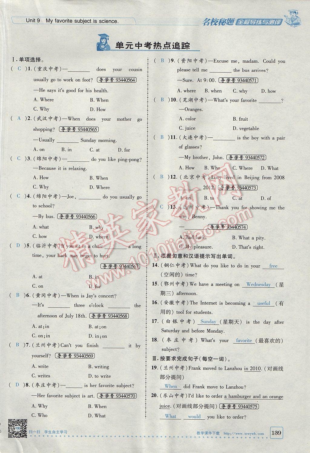 2017年名校秘題全程導(dǎo)練七年級(jí)英語上冊(cè)人教版 Unit 9 My favorite subject is science第139頁