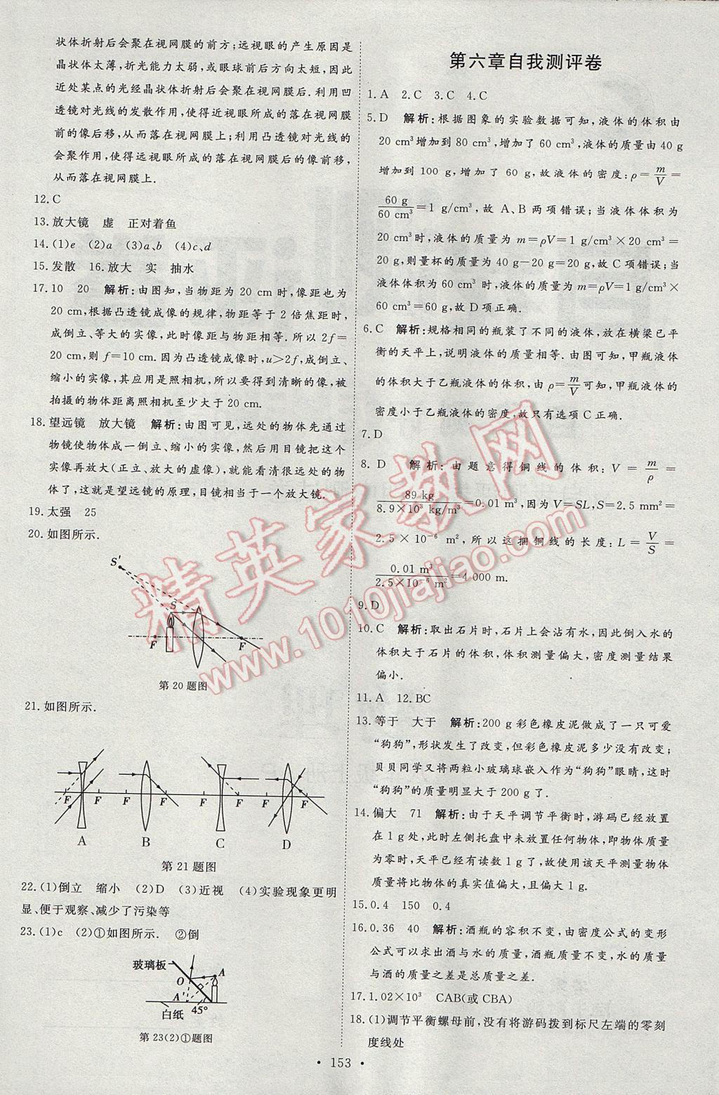 2017年优加学案课时通八年级物理上册P版 参考答案第25页