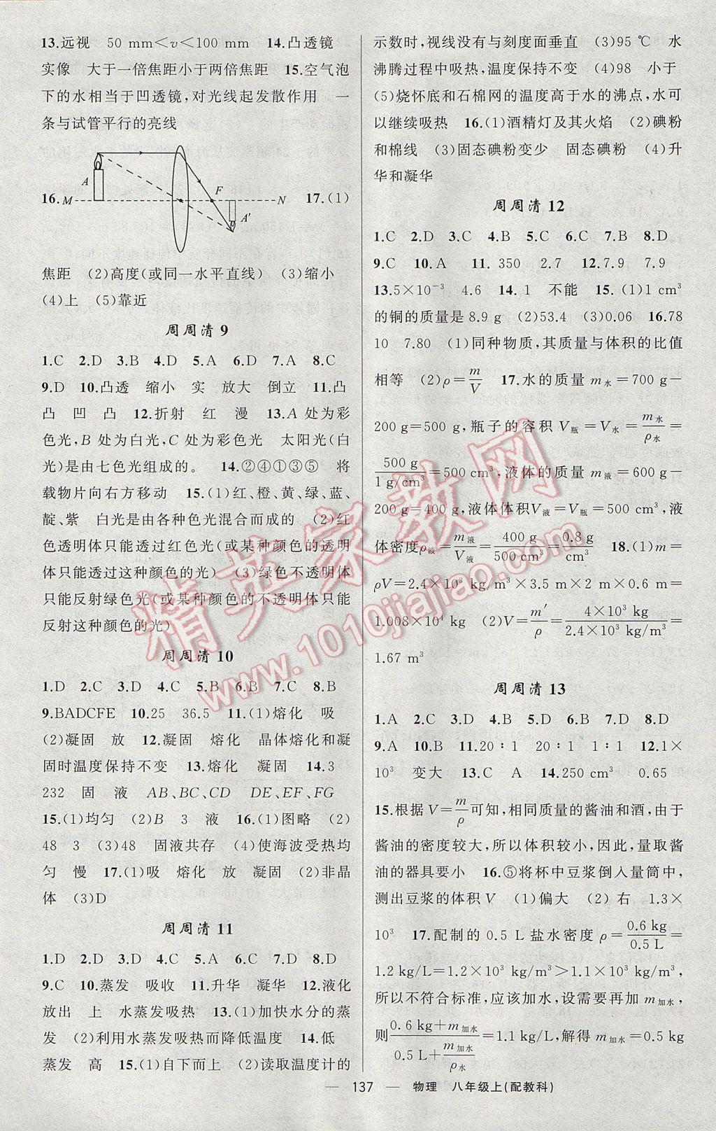 2017年四清导航八年级物理上册教科版 参考答案第10页