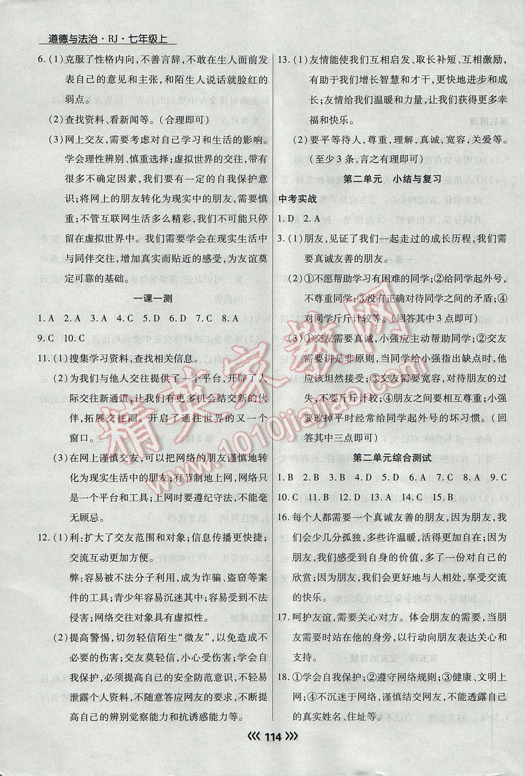 2017年學(xué)升同步練測七年級道德與法治上冊人教版 參考答案第6頁