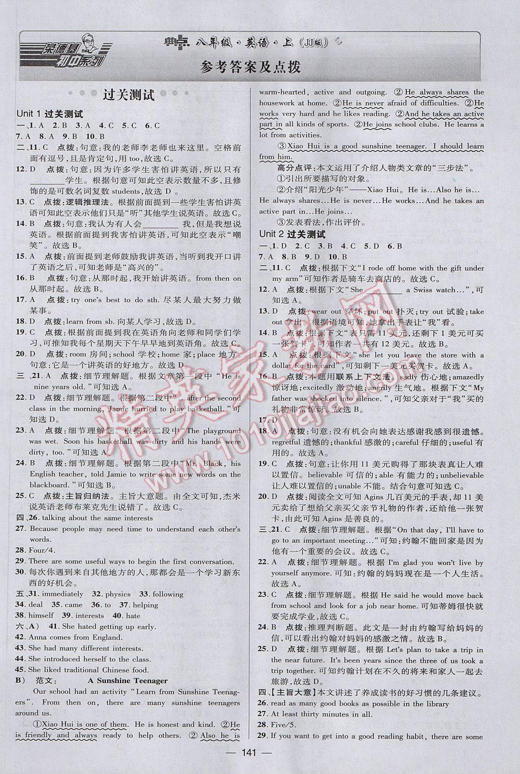 2017年綜合應用創(chuàng)新題典中點八年級英語上冊冀教版 參考答案第1頁