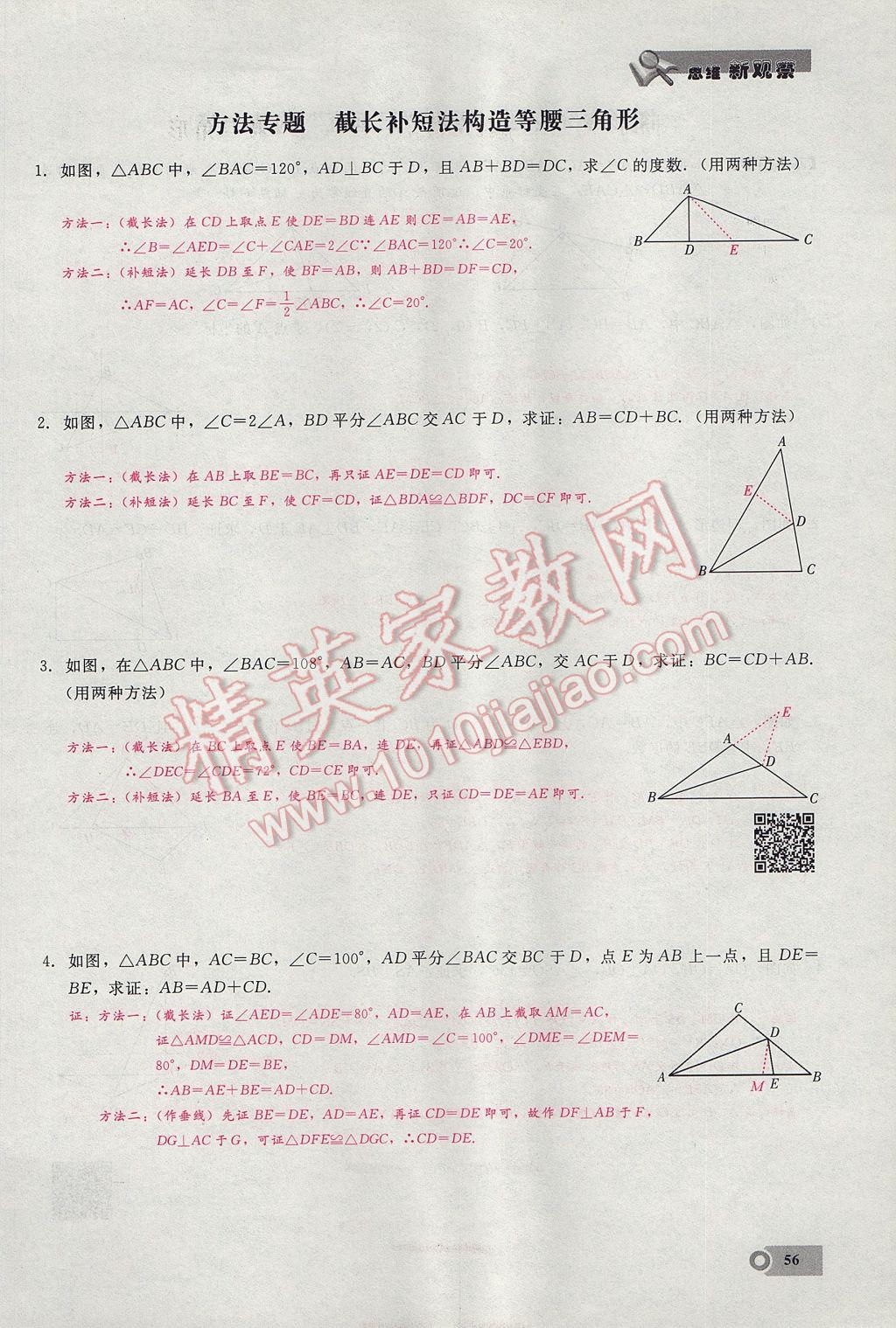 2017年思維新觀察八年級數(shù)學上冊 第十三章 軸對稱第34頁