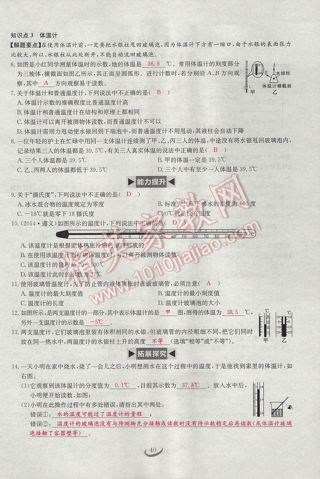 2017年思維新觀察八年級物理上冊 第三章 物態(tài)變化第22頁