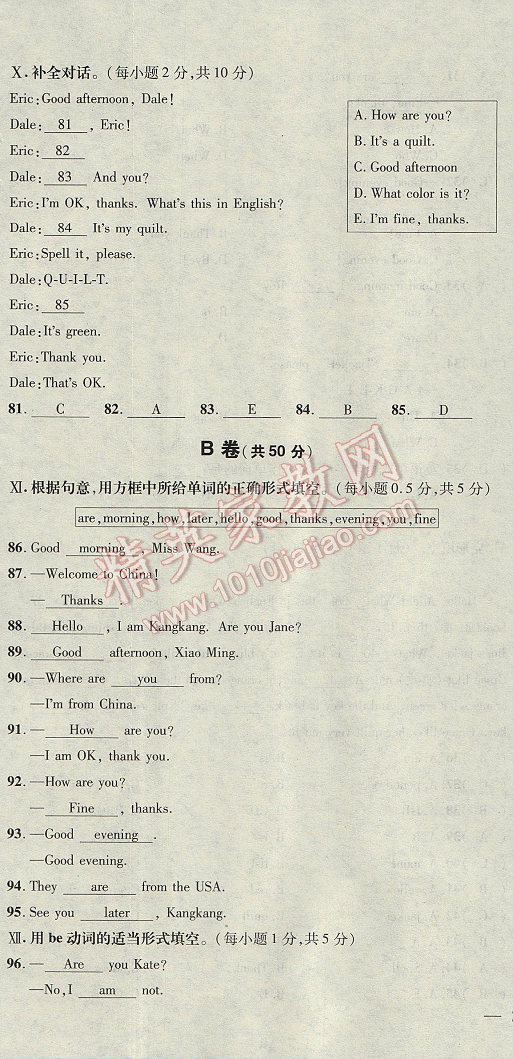 2017年名校秘题全程导练七年级英语上册人教版 达标检测卷第145页