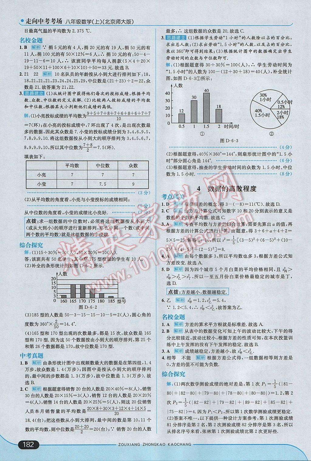 2017年走向中考考場八年級數(shù)學(xué)上冊北師大版 參考答案第32頁