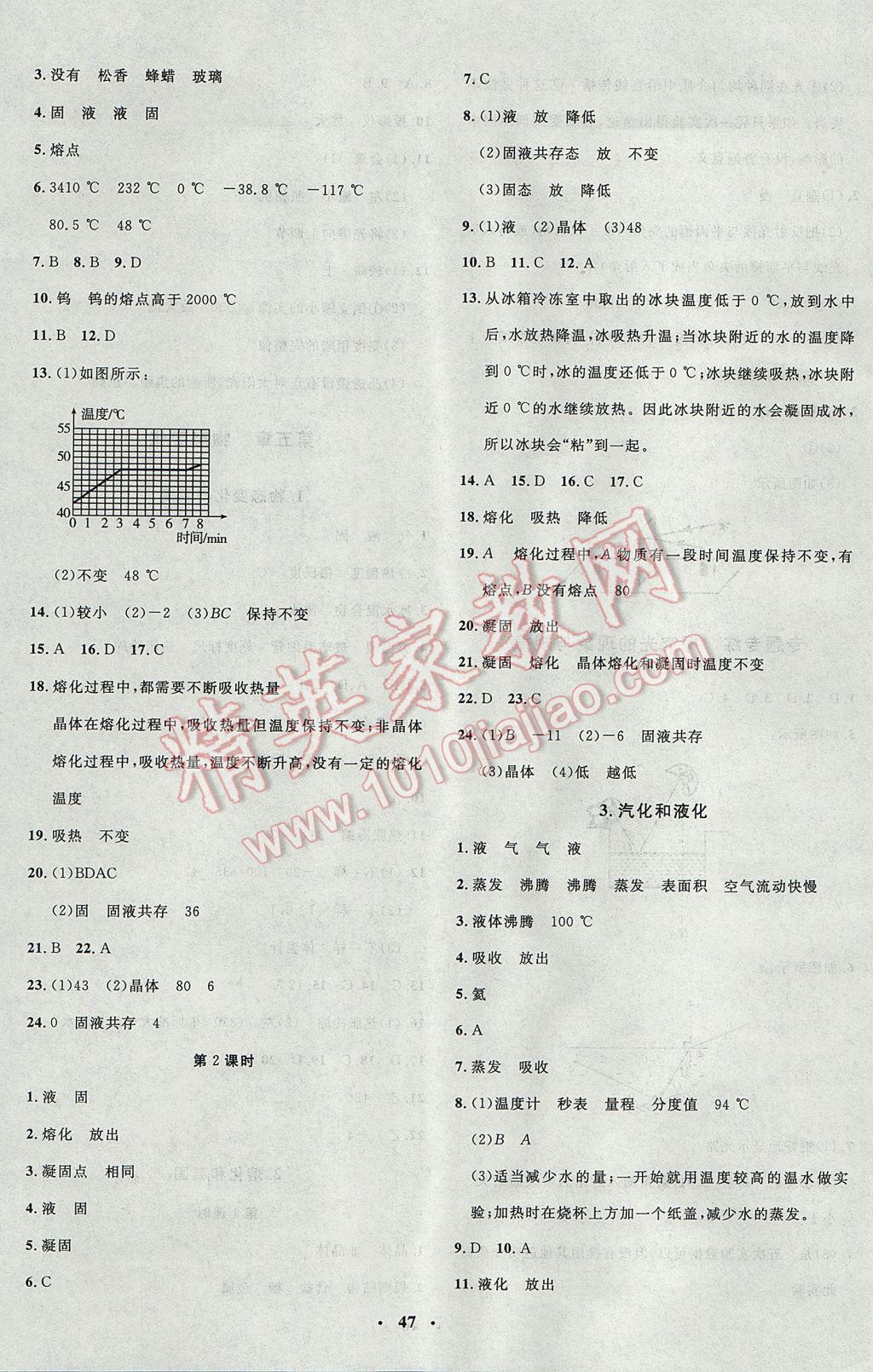 2017年非常1加1完全題練八年級(jí)物理上冊(cè)教科版 參考答案第11頁