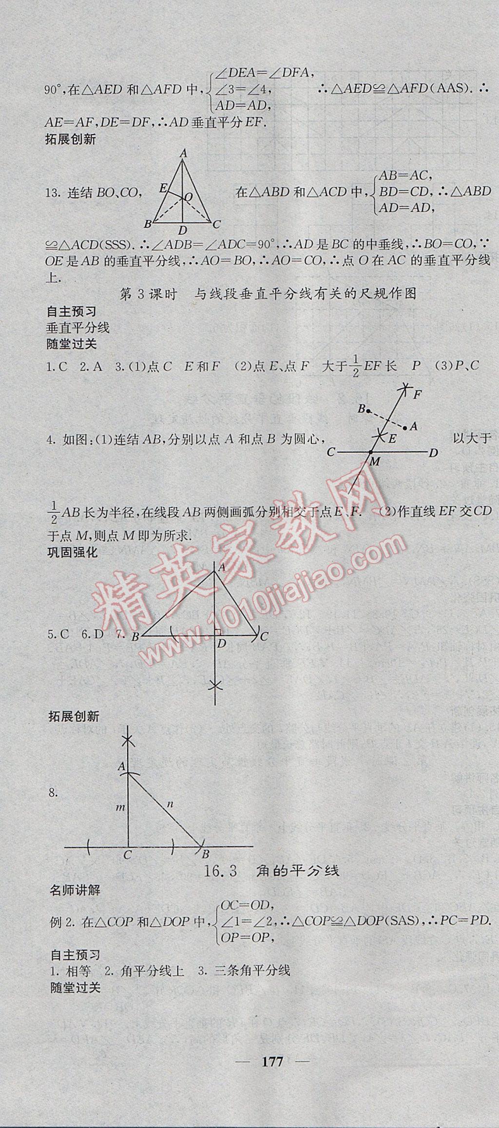 2017年課堂點(diǎn)睛八年級數(shù)學(xué)上冊冀教版 參考答案第22頁