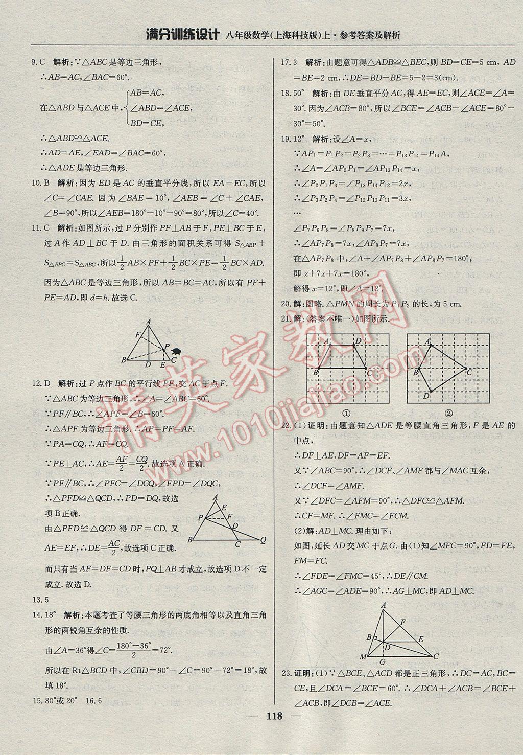 2017年满分训练设计八年级数学上册沪科版 参考答案第31页