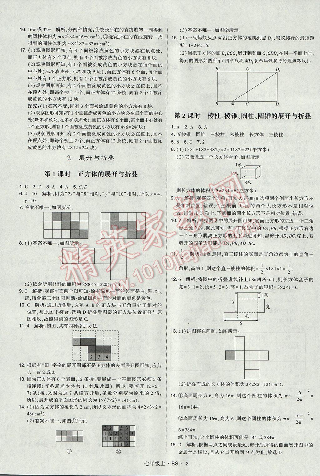 2017年经纶学典学霸七年级数学上册北师大版 参考答案第2页