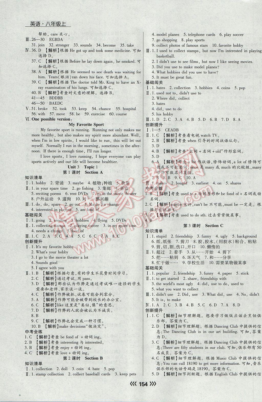 2017年学升同步练测八年级英语上册 参考答案第14页