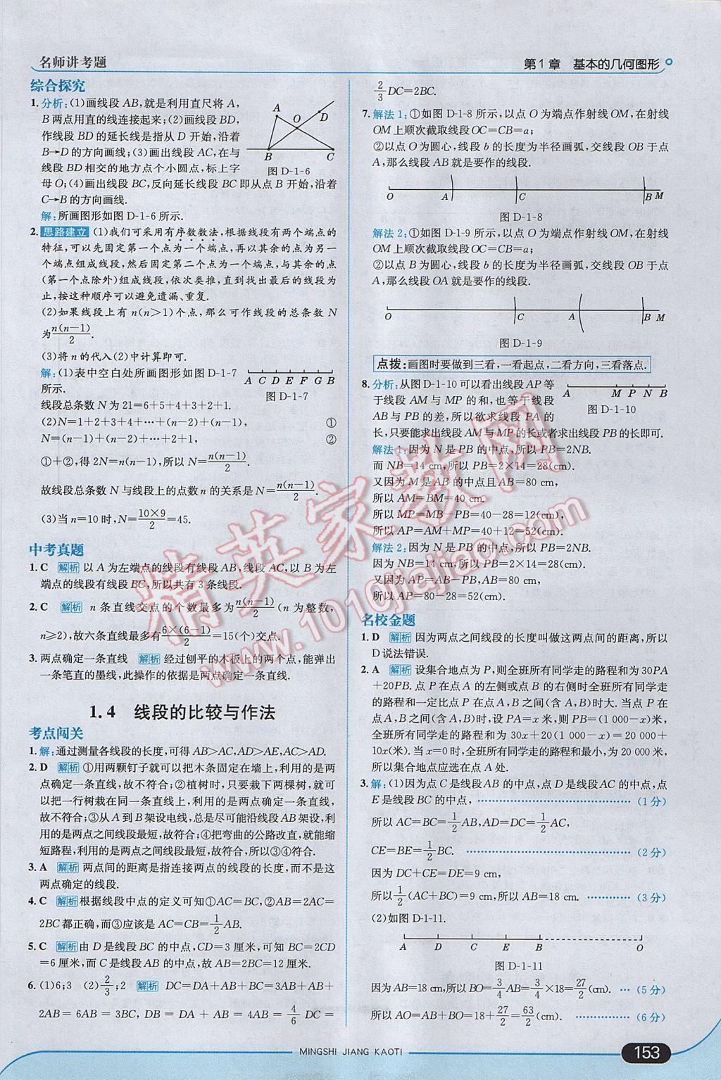 2017年走向中考考场七年级数学上册青岛版 参考答案第3页