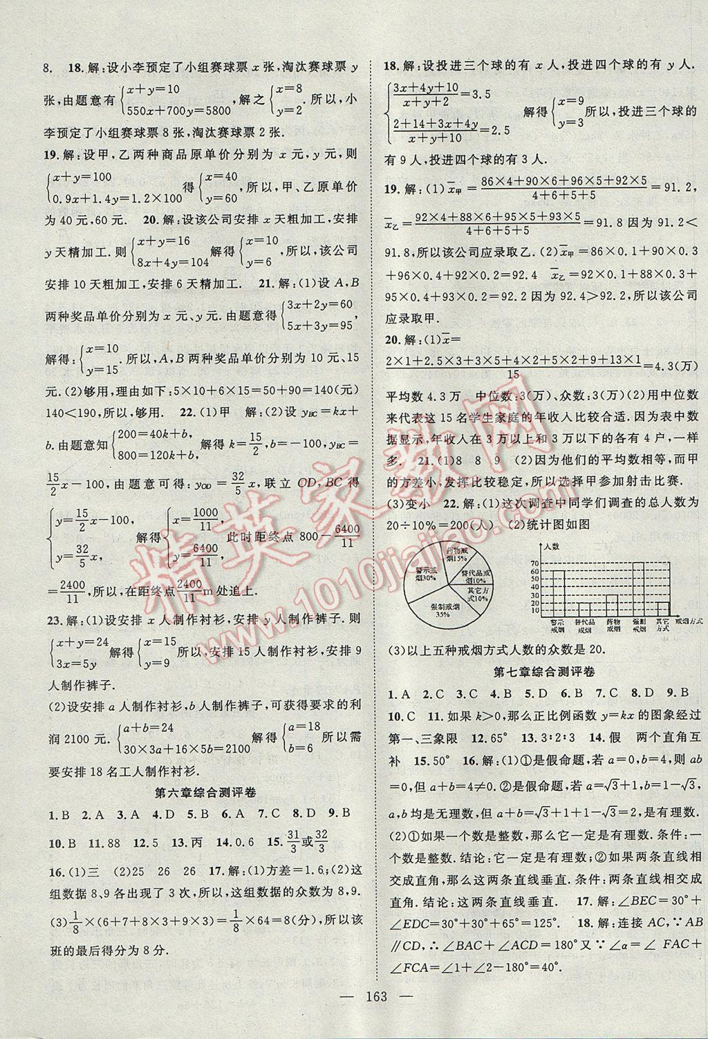 2017年名師學(xué)案八年級(jí)數(shù)學(xué)上冊(cè)北師大版 參考答案第19頁