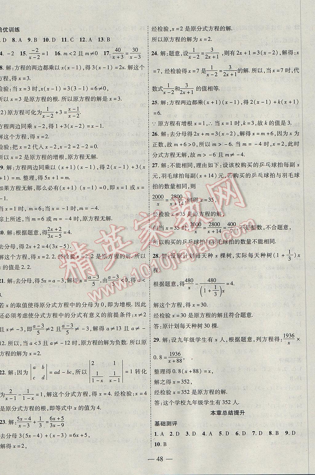 2017年新課程成長資源課時精練八年級數(shù)學(xué)上冊人教版 參考答案第16頁