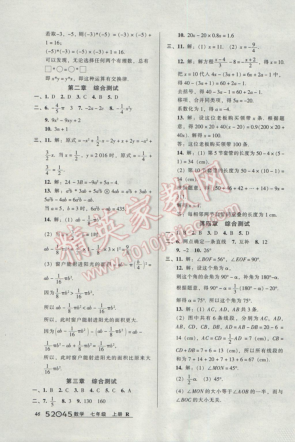 2017年52045模塊式全能訓(xùn)練七年級(jí)數(shù)學(xué)上冊(cè)人教版 參考答案第22頁