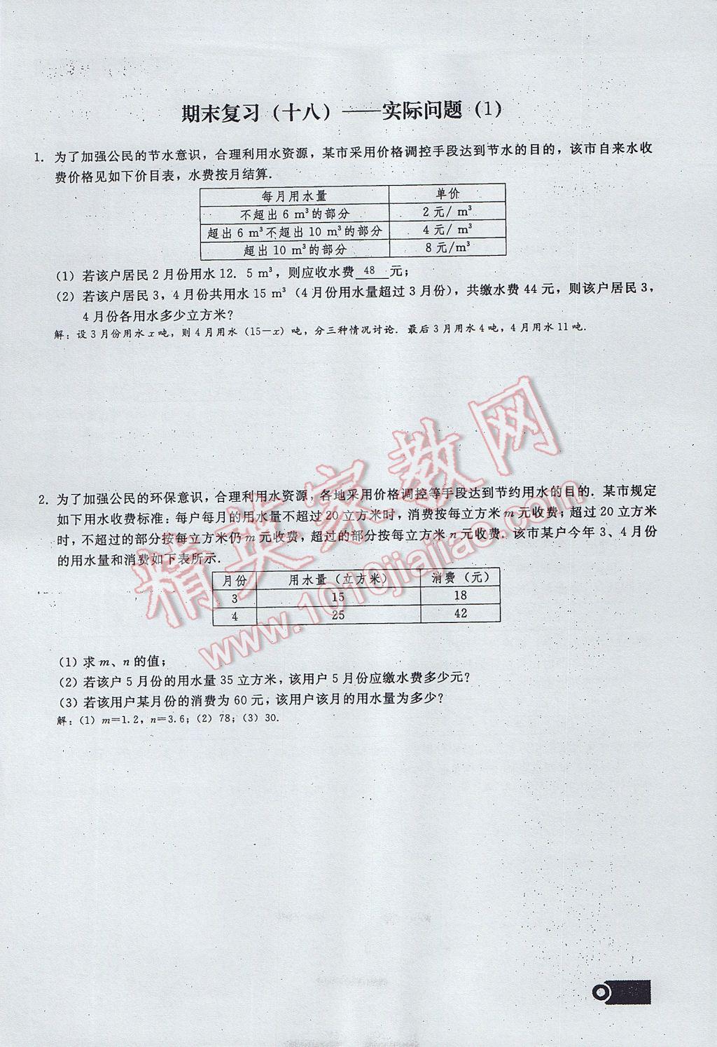 2017年思维新观察七年级数学上册 期末复习第24页