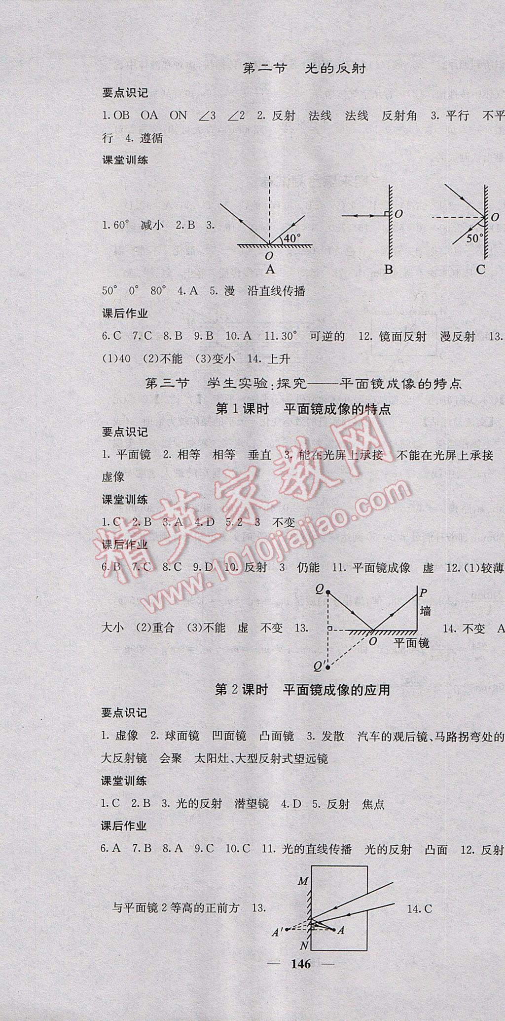 2017年名校課堂內外八年級物理上冊北師大版 參考答案第13頁