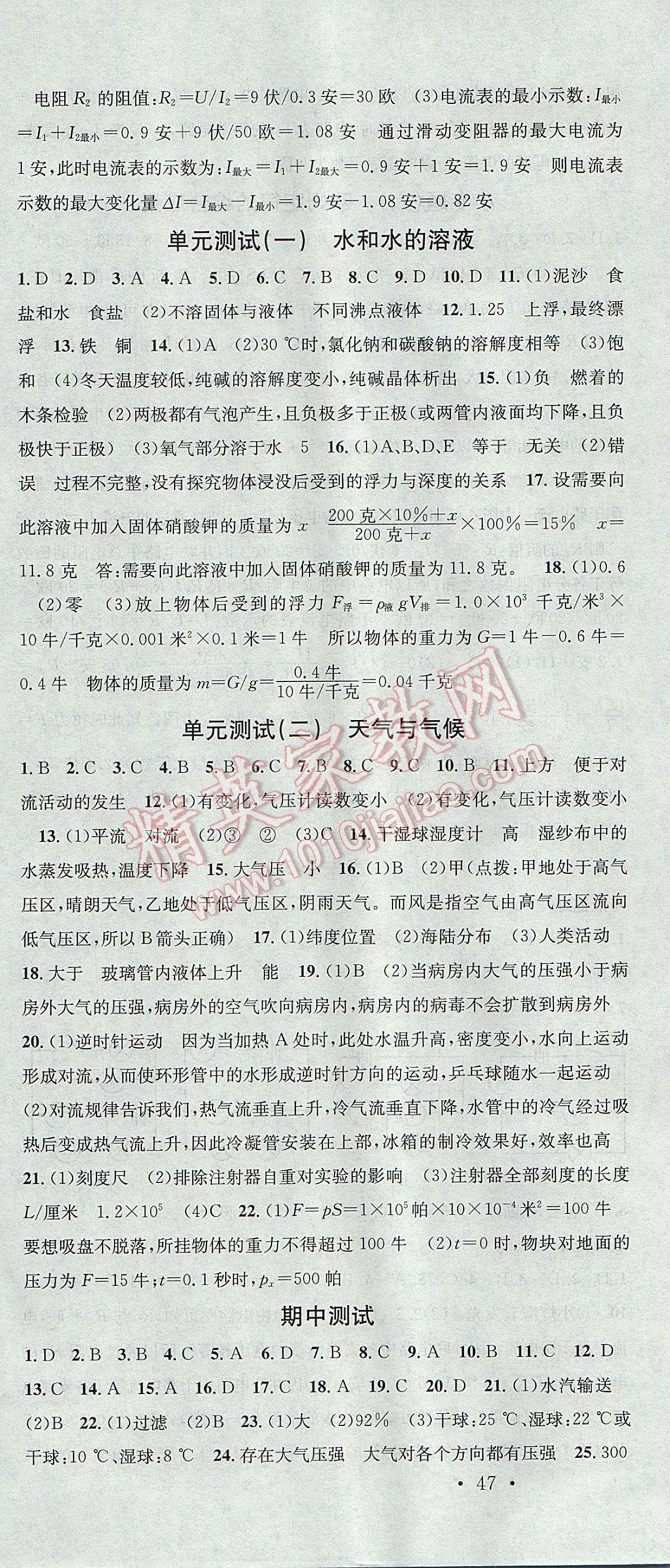 2017年名校課堂滾動(dòng)學(xué)習(xí)法八年級(jí)科學(xué)上冊(cè)浙教版浙江專版黑龍江教育出版社 參考答案第22頁