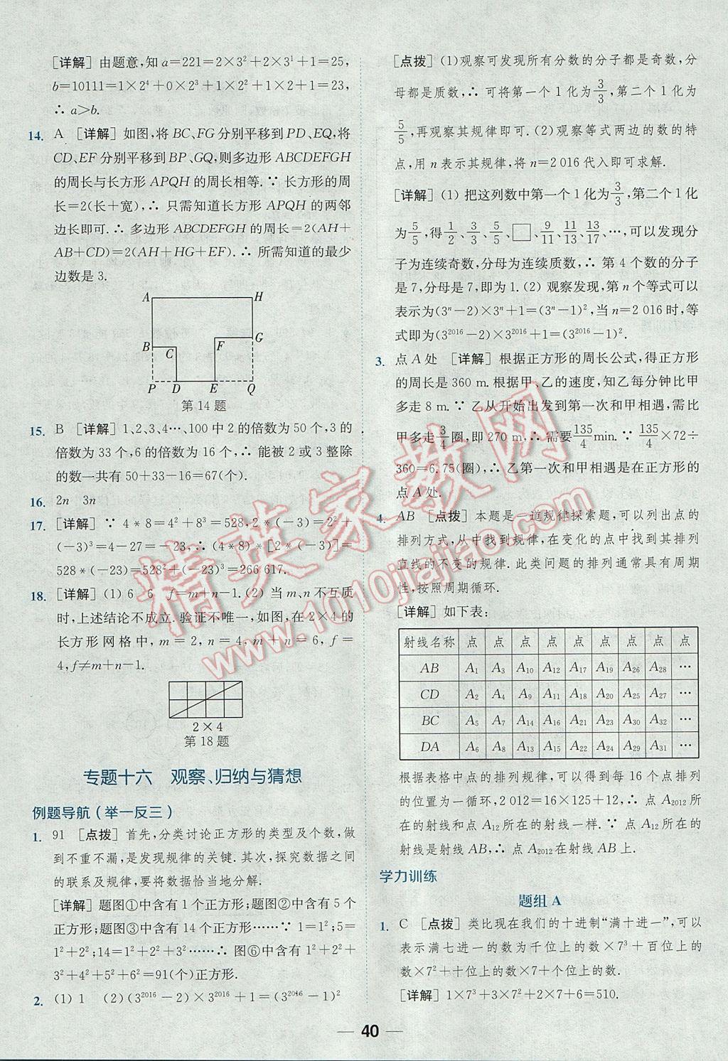 2017年通城学典初中培优辅导七年级数学 参考答案第40页