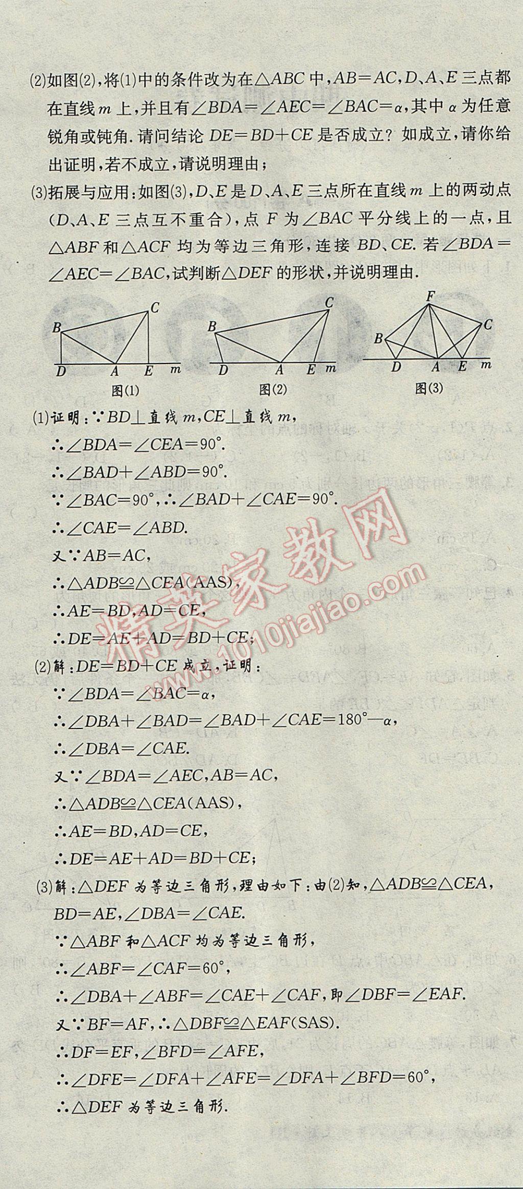 2017年名校秘題全程導(dǎo)練八年級(jí)數(shù)學(xué)上冊(cè)人教版 達(dá)標(biāo)檢測(cè)卷第194頁(yè)