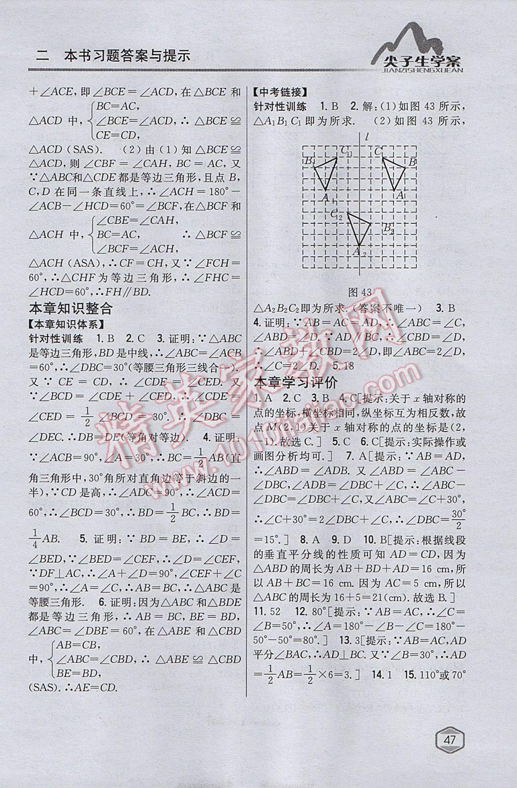 2017年尖子生學(xué)案八年級(jí)數(shù)學(xué)上冊(cè)人教版 參考答案第15頁(yè)