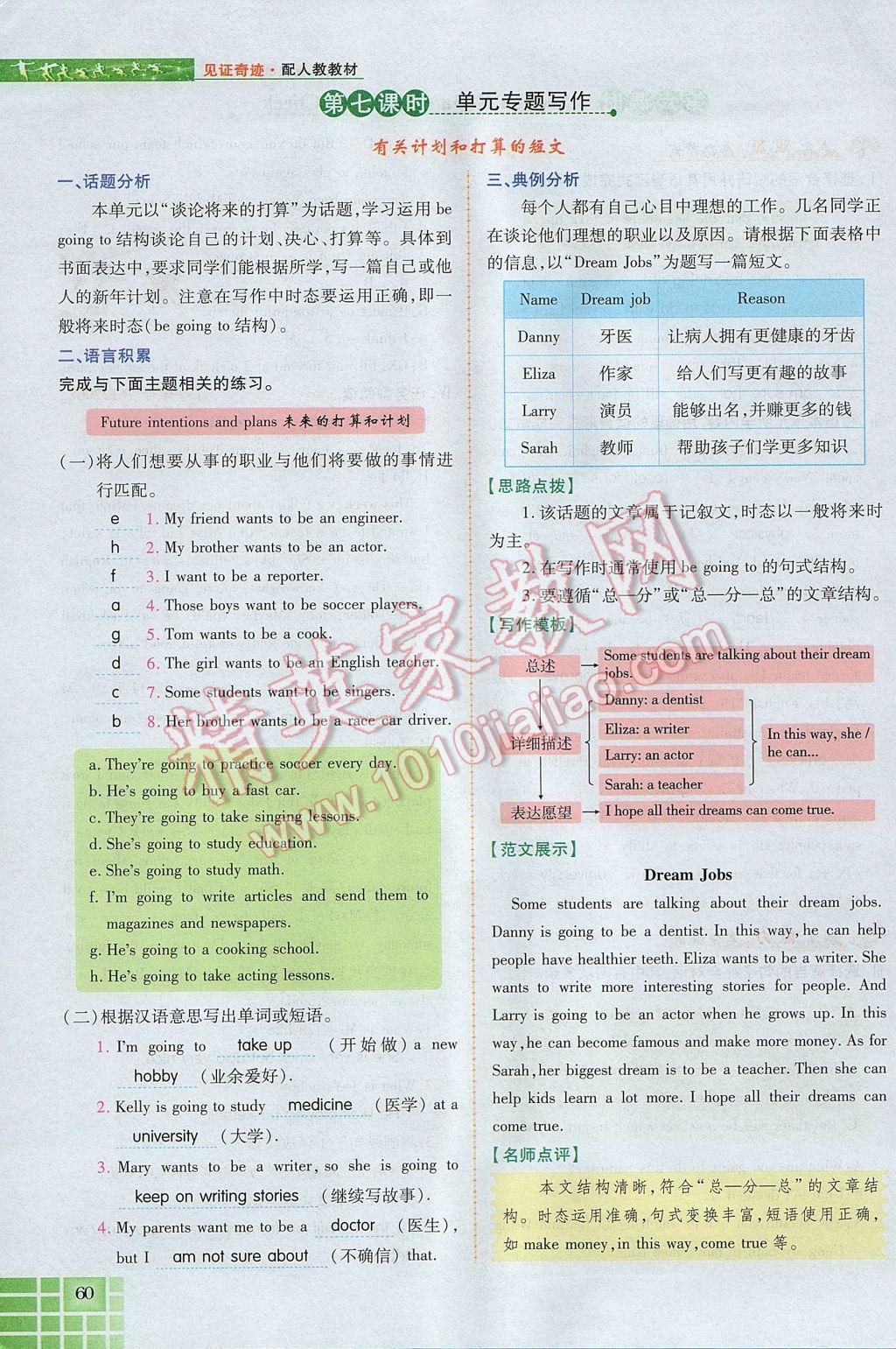 2017年見證奇跡英才學(xué)業(yè)設(shè)計與反饋八年級英語上冊人教版 Unit 6 I'm going to study cpmputer science第59頁