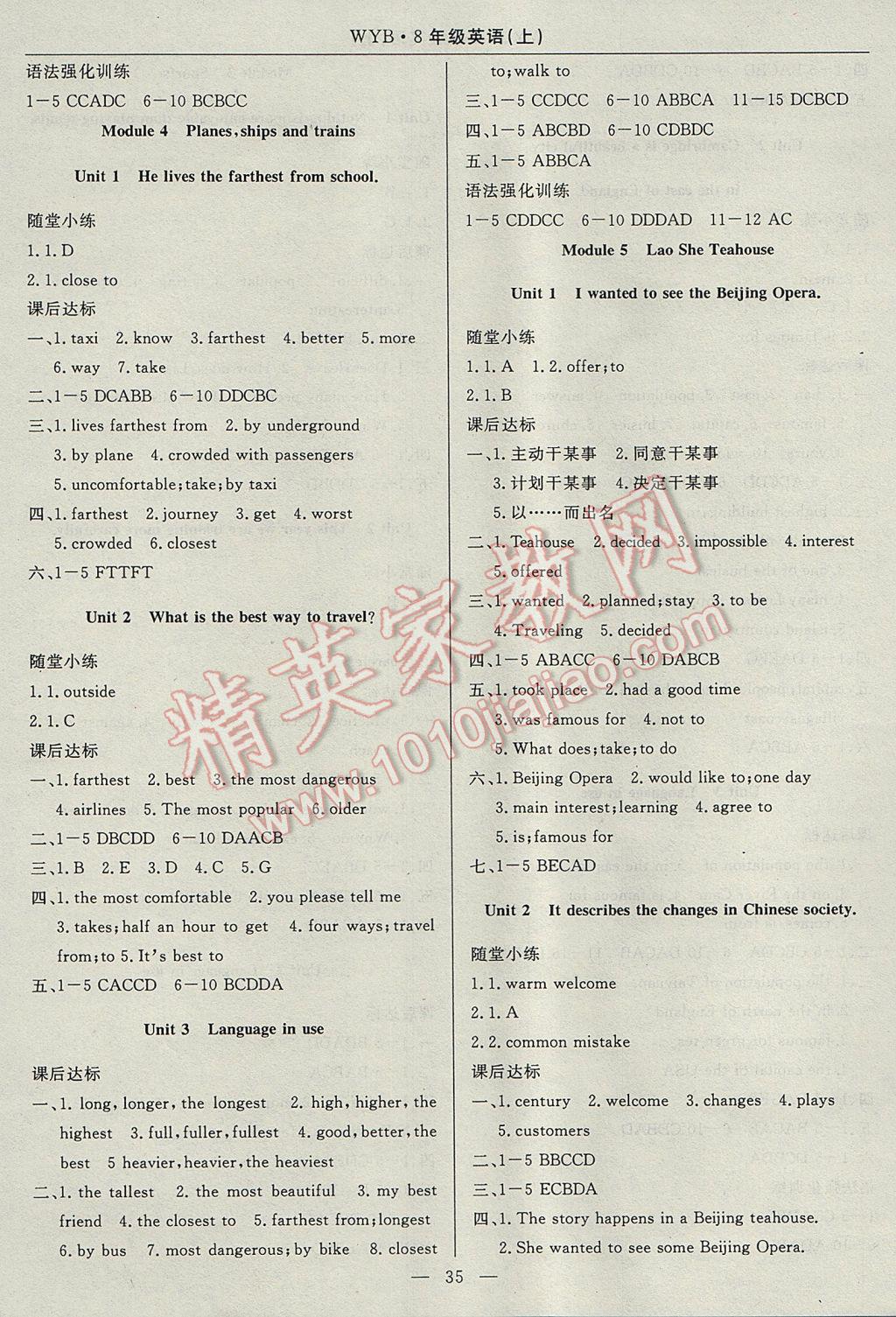 2017年高效通教材精析精練八年級英語上冊外研版 參考答案第3頁