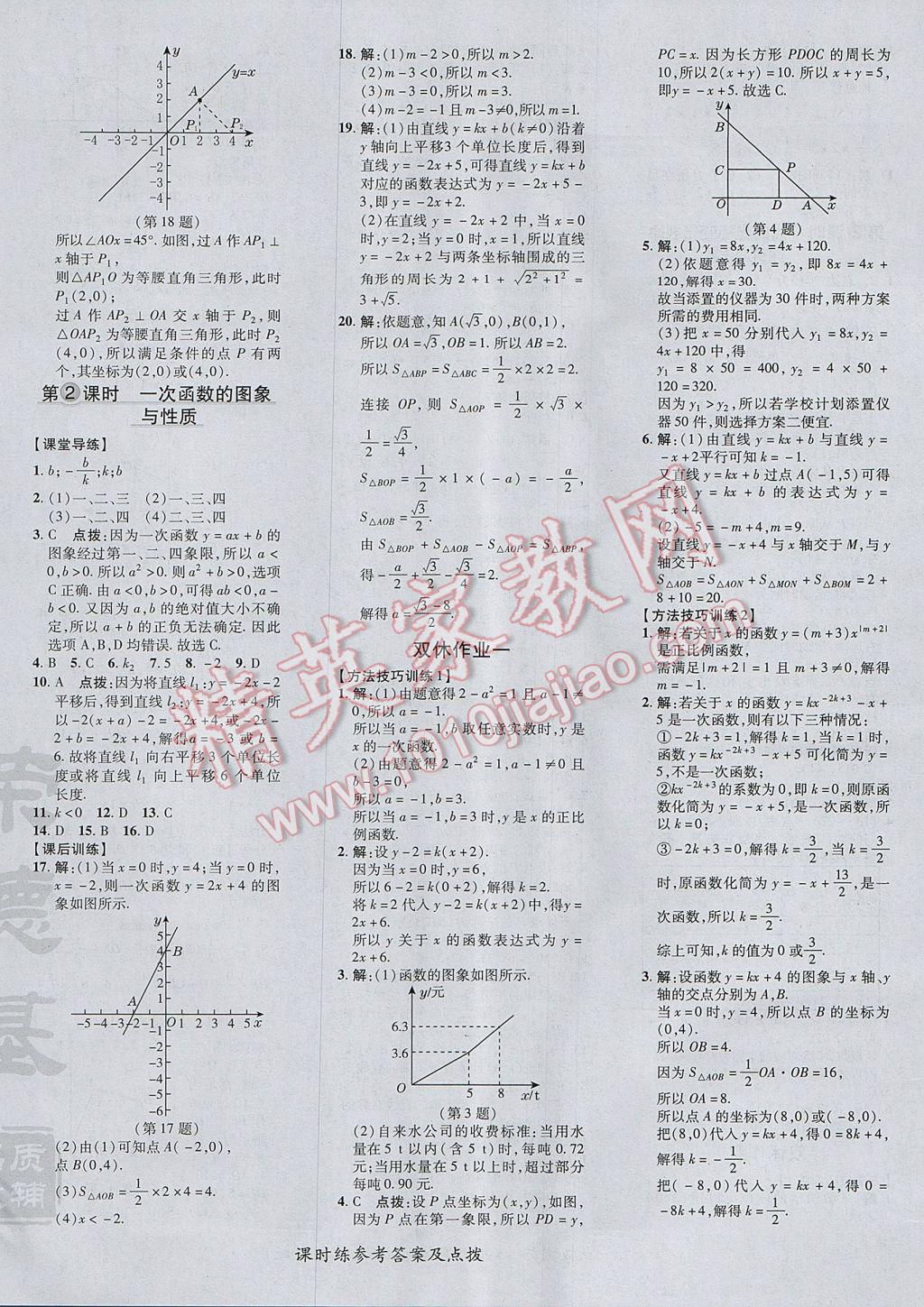 2017年点拨训练八年级数学上册北师大版 参考答案第20页