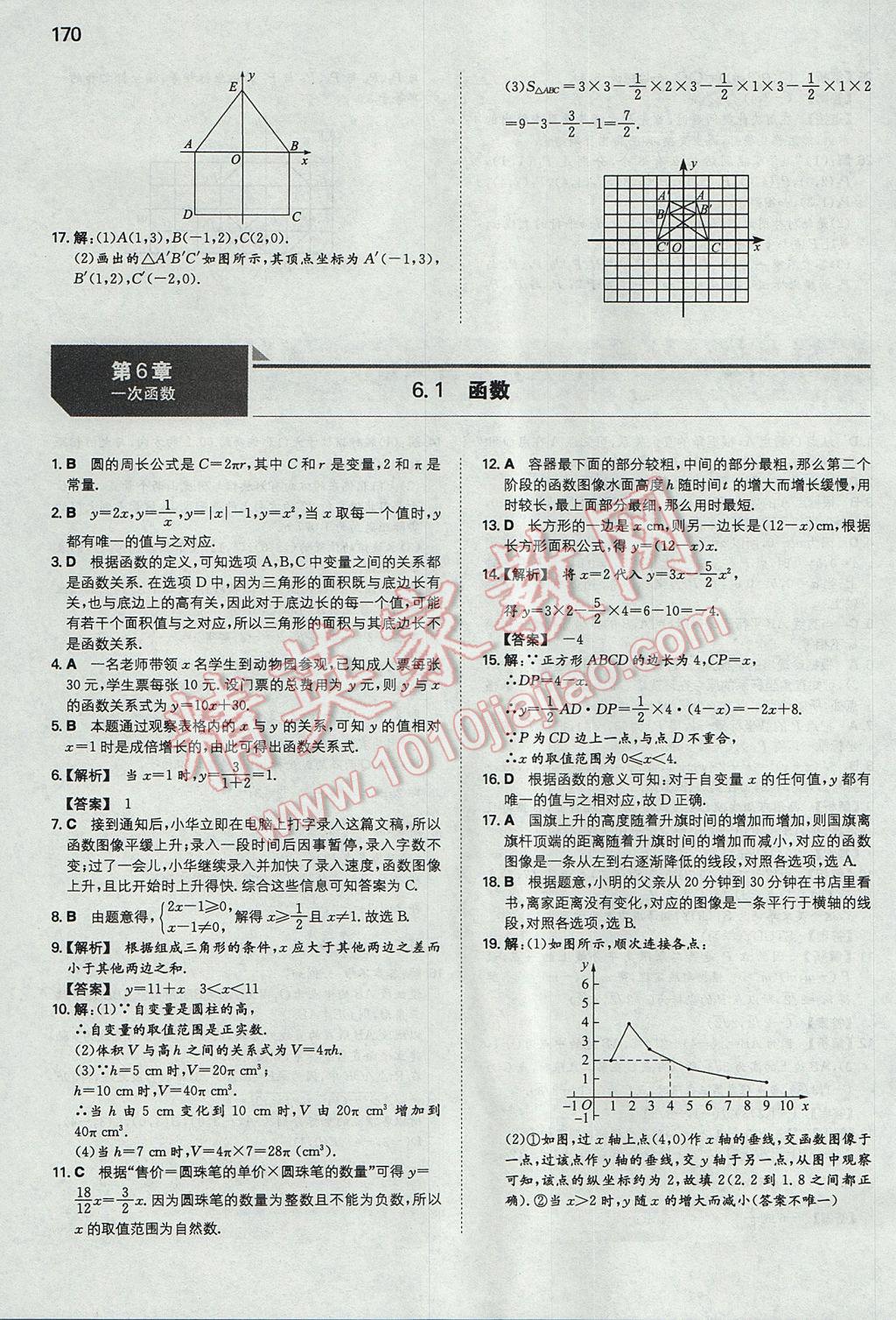 2017年一本初中數(shù)學(xué)八年級上冊蘇科版 參考答案第29頁