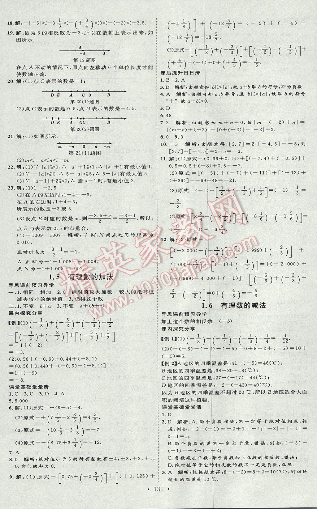 2017年优加学案课时通七年级数学上册N版 参考答案第3页