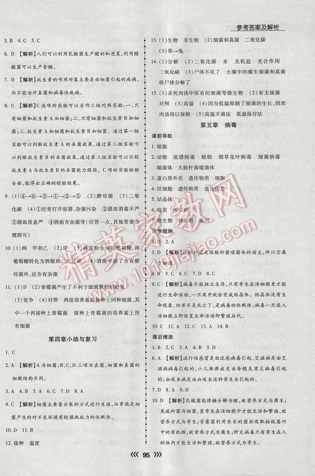 2017年学升同步练测八年级生物上册人教版 参考答案第11页