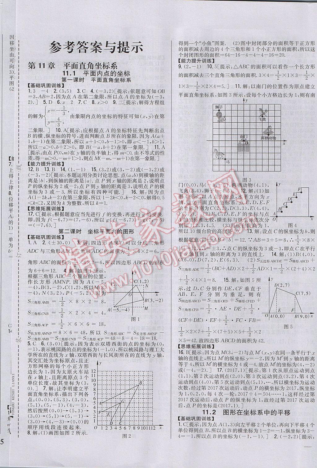 2017年全科王同步課時練習八年級數(shù)學上冊滬科版 參考答案第1頁