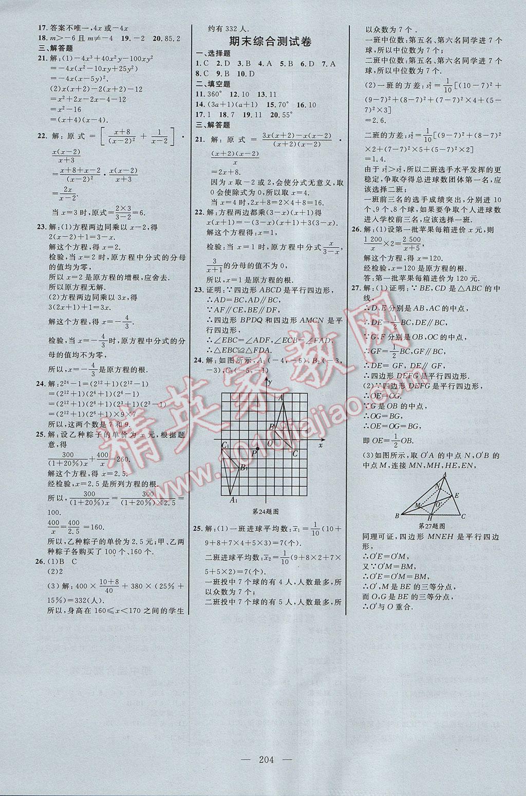 2017年细解巧练八年级数学上册鲁教版五四制 参考答案第23页