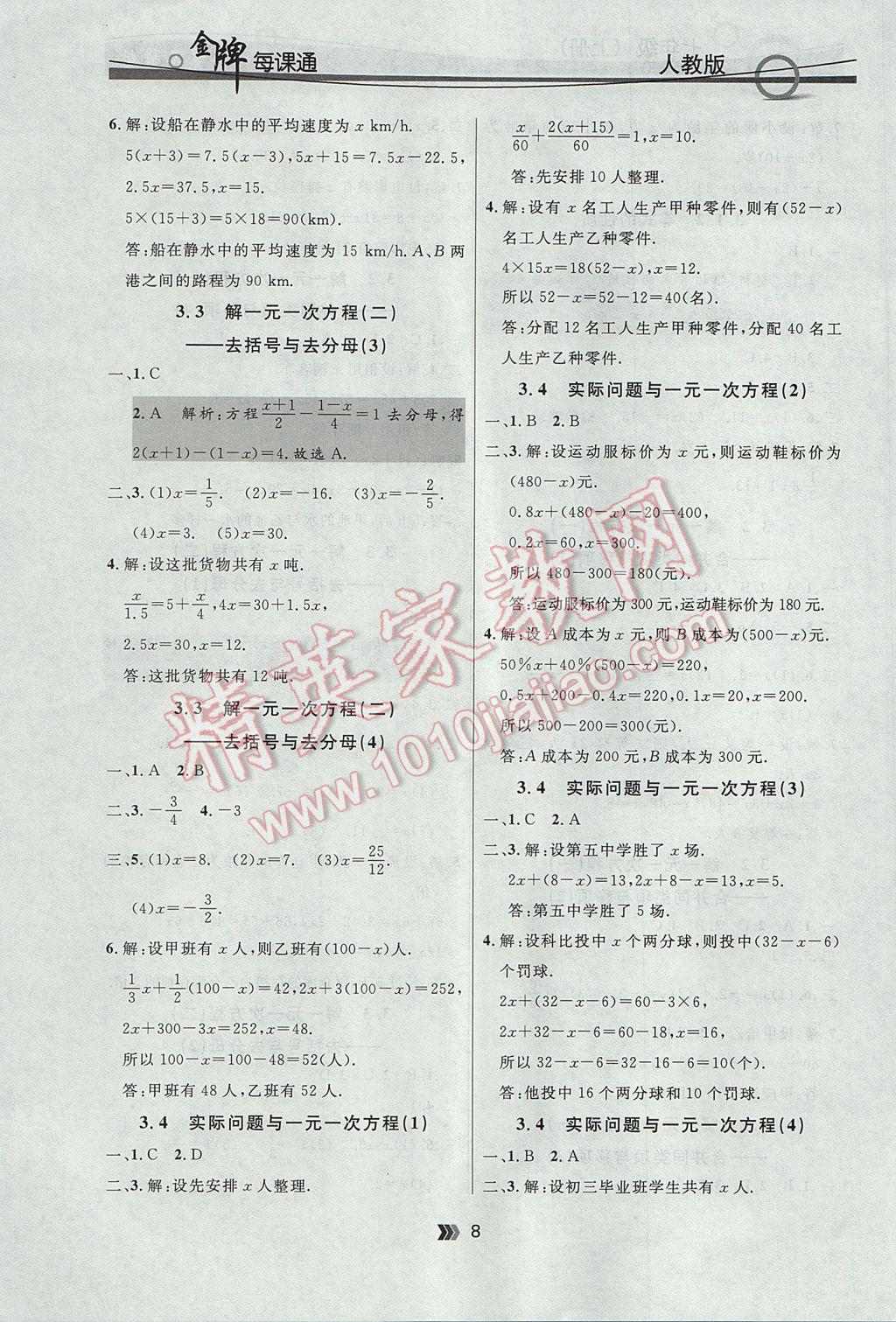 2017年点石成金金牌每课通七年级数学上册人教版 参考答案第8页