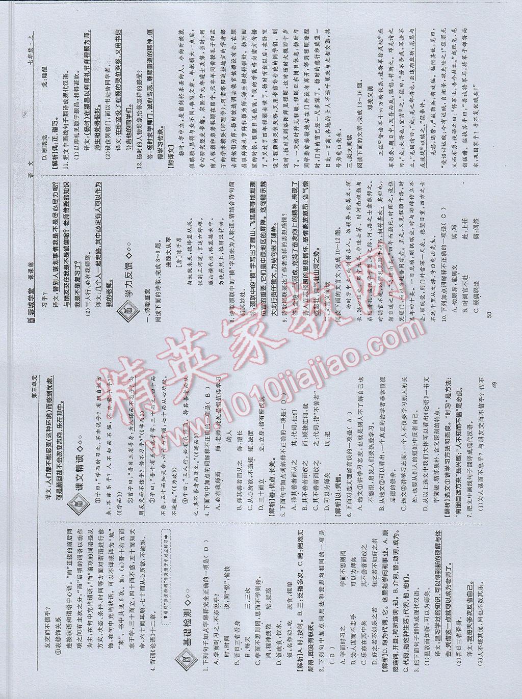 2017年蓉城学堂课课练七年级语文上册 参考答案第25页